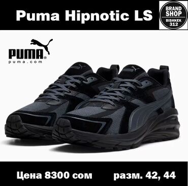 Кроссовки и спортивная обувь: Puma Hipnotic LS