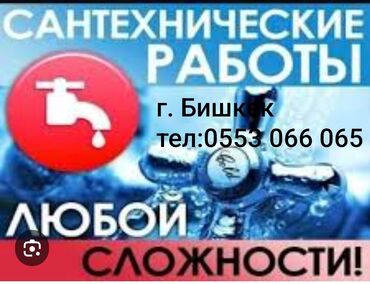 Монтаж и замена сантехники: Монтаж и замена сантехники Больше 6 лет опыта