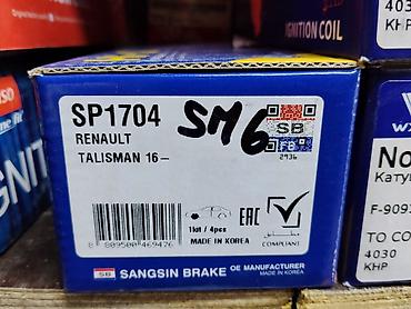 2016: Тормозные колодки Sangsin Brake (SB) передние - Артикул: SP1704 - — 1
