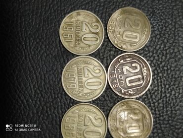 20 коп колекция