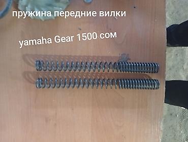 Мотозапчасти и аксессуары: Запчасти для скутера Yamaha Gear yamaha jog также есть другие запчасти — 17