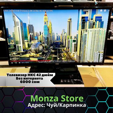 Телевизоры: Телевизор 42 дюйм, HKC модель: L42c10 Без интернета Адрес: Суюмбаева