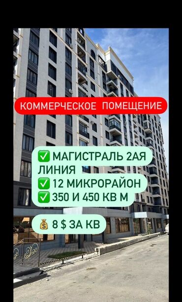 Продажа домов: ✅ Сдается помещение в комфортабельном районе города Бишкек ✅ Цена