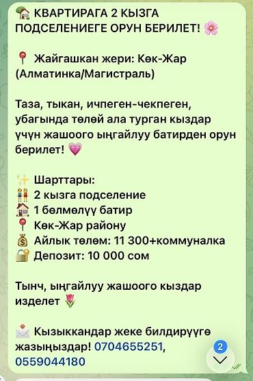 половина юрты аренда: Подселение для 2 девушек в 1‑комнатной квартире. Локация: район — 1