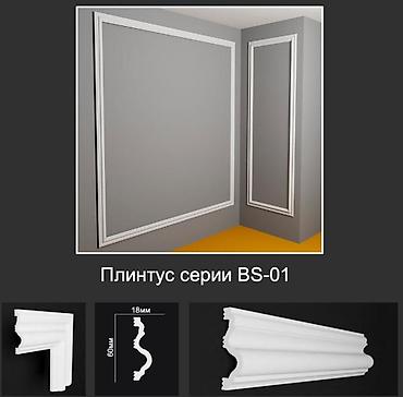 Плинтус серии BS-01 - Профиль декоративный классический. - Материал