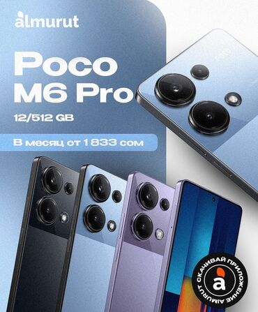 Poco: Poco M6 Pro, Новый, 512 ГБ, цвет - Серебристый, В рассрочку, 2 SIM