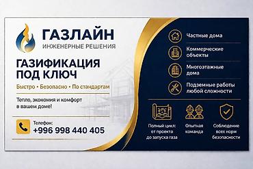 продаю газ: Газификация, Монтаж газопровода — 1