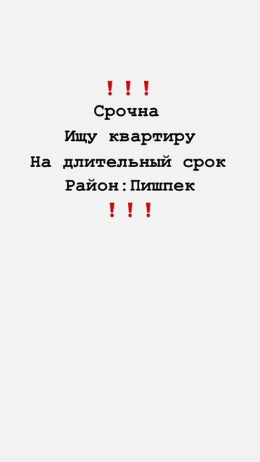 сдаю квартиру долгосрочно ош: Договорная Запрос на аренду квартиры Срочно требуется квартира для