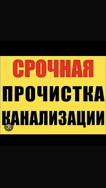 secom kg: Сантехник. Больше 6 лет опыта — 1