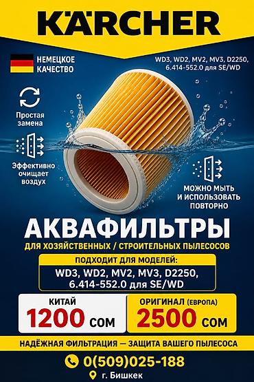 магистральный фильтр: Аквафильтры для хозяйственных/строительных пылесосов Karcher - — 1