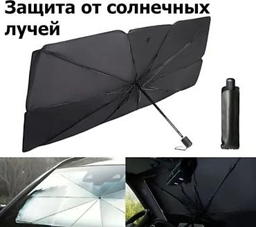 солнычный свет: Солнцезащитный зонт, Новый, Платная доставка — 2