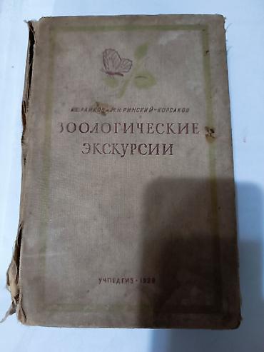 1938 год книга