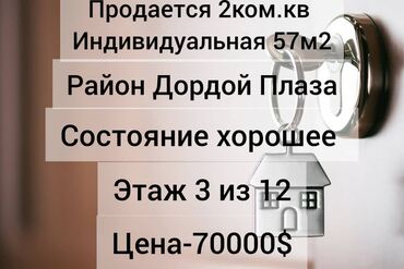 для дет сада: 2 бөлмө, 57 кв. м, Жеке план, 3 кабат, Косметикалык ремонт