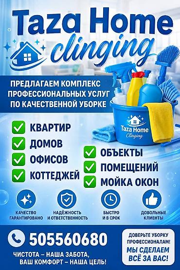 Клининговые услуги: Уборка помещений, | Генеральная уборка, | Квартиры — 1