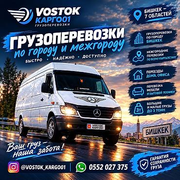 Грузоперевозки “Восток” - Локация: Бишкек и 7 областей - Перевозка по