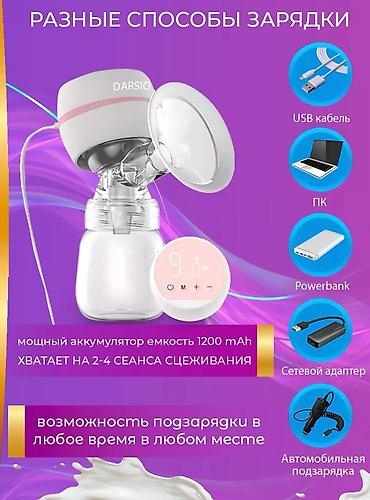 молокоотсос бишкек: 🍼 Электрический молокоотсос с массажным режимом ✔️ Бережно и — 4