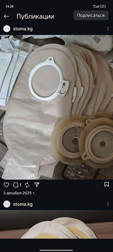 Другие медицинские товары: Калоприемник с фильтром

Абуцел

Ул Дордой 21 Кара жыгач — 2