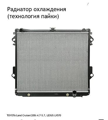 Радиатор охлаждения (технология пайки) Назначение: - Радиатор системы
