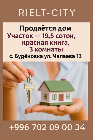 дом в киргшелке: Дом, 1900 м², 3 комнаты, Собственник