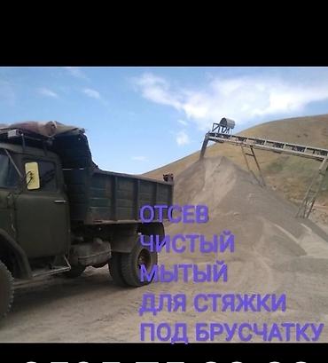 Отсев Отсев для стяжки Отсев для бетона Отсев под брусчатку Доставка