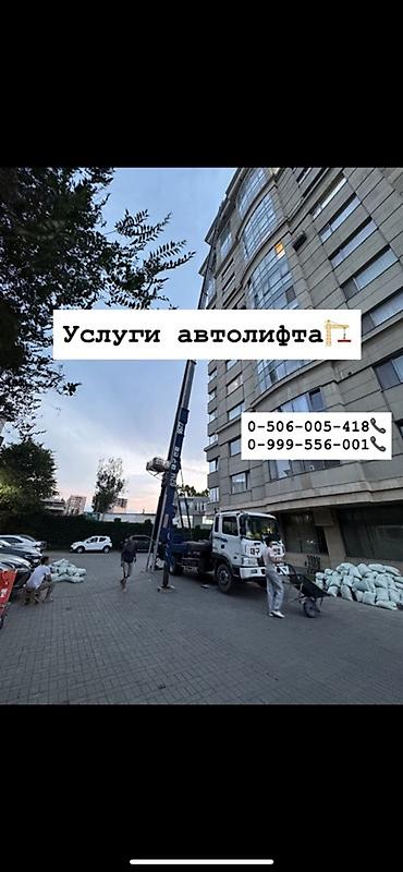 Услуги автолифта Услуги автолифта 24/7 Автолифт Autolift_Kgs —