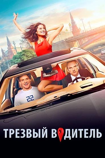 пьяное такси: Пьяное такси в Бишкеке, трезвый водитель! Пьяное такси Бишкек Трезвый — 6