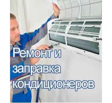 кресло для компьютера б у: Заправка кондиционеров 
Ремонт кондиционеров 
Чистка кондиционеров