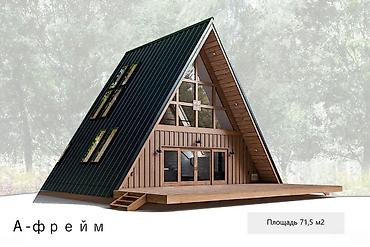 кантинер дом: Каркасные дома под ключ! Строительство деревянных (афрейм, барнхаус — 2