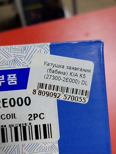 нет искры: Катушка зажигания (бабина) для KIA K5 Производитель: DL (Корея) — 2