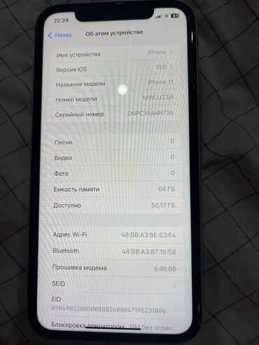 айфон 11 арзан баада: IPhone 11, Колдонулган, 64 ГБ, Ак, 85 %