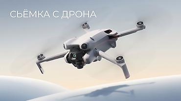 дрон видео: Фотосъёмка | С выездом | Аэросъемка с дрона — 1