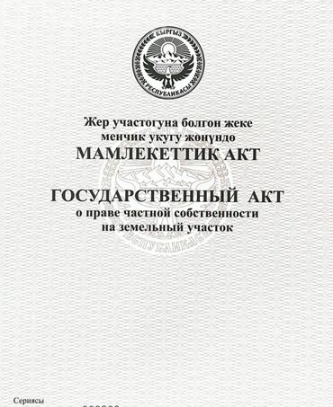 Продажа участков: 10 соток, Для бизнеса, Красная книга, Тех паспорт, Договор купли-продажи