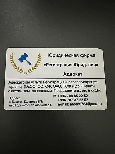 ак бата ж м: Юридикалык кызматтар | Ишкердик укугу | Консультация — 1
