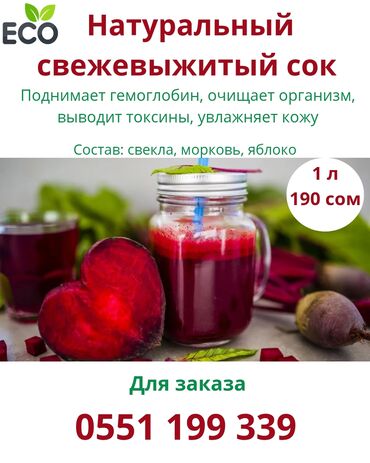 арзан эт: Этот сок очень питателен, несмотря на наличие в его составе всего двух