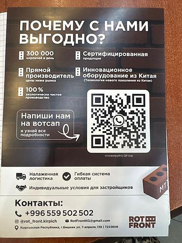 кирпичный завод работа: Кирпич от производителя Rot-Front - Прямой поставщик Rot-Front — 1
