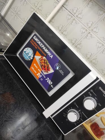 dyson airstrait бишкек: Микро толкундуу меш, Жаңы, Өзү алып кетүү