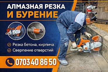 Резка бетона монолит кирпич пескоблок шлакоблок гранит