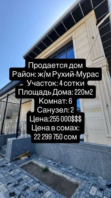 куплю дом ленинский район: Үй, 220 кв. м, 6 бөлмө, Кыймылсыз мүлк агенттиги, Дизайнердик оңдоо