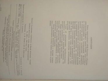 Другие книги и журналы: Раритет, точнее уже антиквариат : "Таблицы интегралов, сумм, рядов и — 3