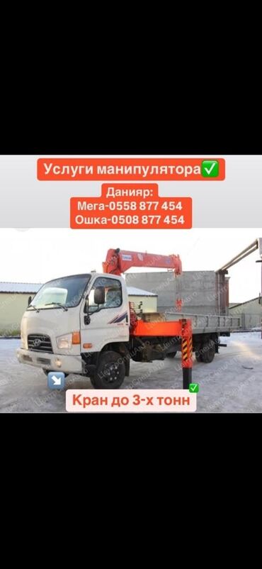 отделочные материалы для наружных стен в бишкеке: Услуги крана-манипулятора Hyundai Porter, представленного в белом