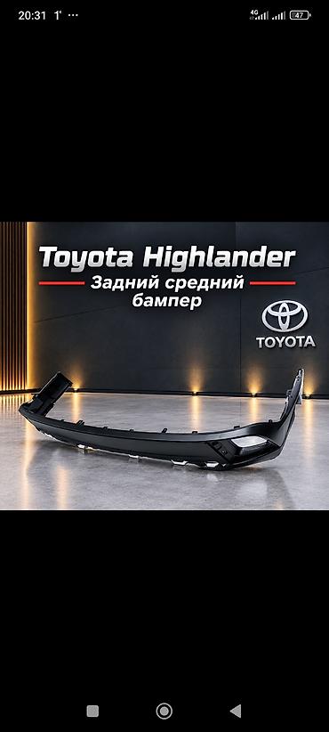 бампер на фит: Задний средний бампер для Toyota Highlander 2018г — 1