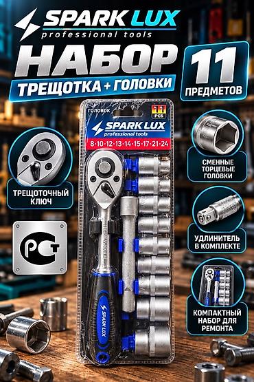 Наборы инструментов: Оптом и в розницу Инструменты SPARK LUX professional tools для — 47