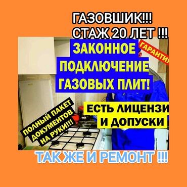 Кухонные плиты, духовки: Ремонт газовой плиты !!!! Ремонт газ !!!! Ремонт газ плиты !!!! Ремонт