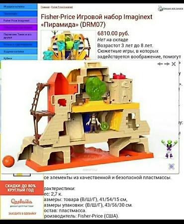 Digər oyuncaqlar: Пирамида Imaginext. Состояние новой. Много функций. Описание игры на — 5