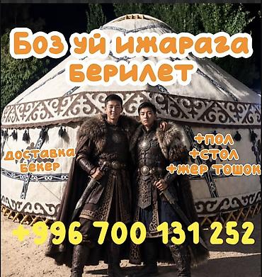Аренда кыргызской юрты для мероприятий. Комплектация: - Традиционная