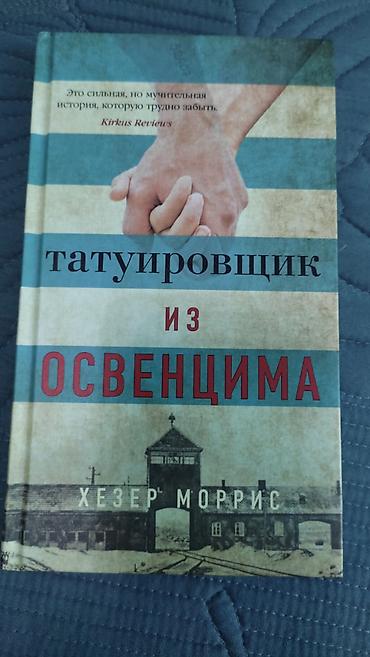 Художественная литература: От 50 сом — 3