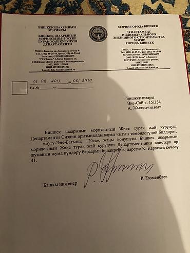 джал 1 ком: 4 соток, Для сельского хозяйства, Красная книга — 6
