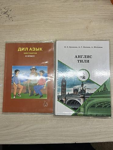 Кыргызский язык, 4 класс, Новый, Самовывоз