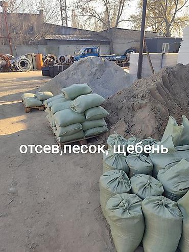 Дом и сад: Песок, Ивановский карьер, В мешках, Портер — 1