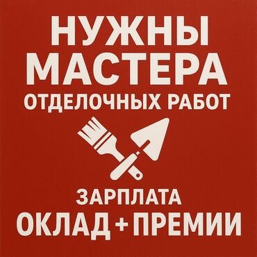 нанять повара домой: Требуется Отделочник: Утепление, 1-2 года опыта